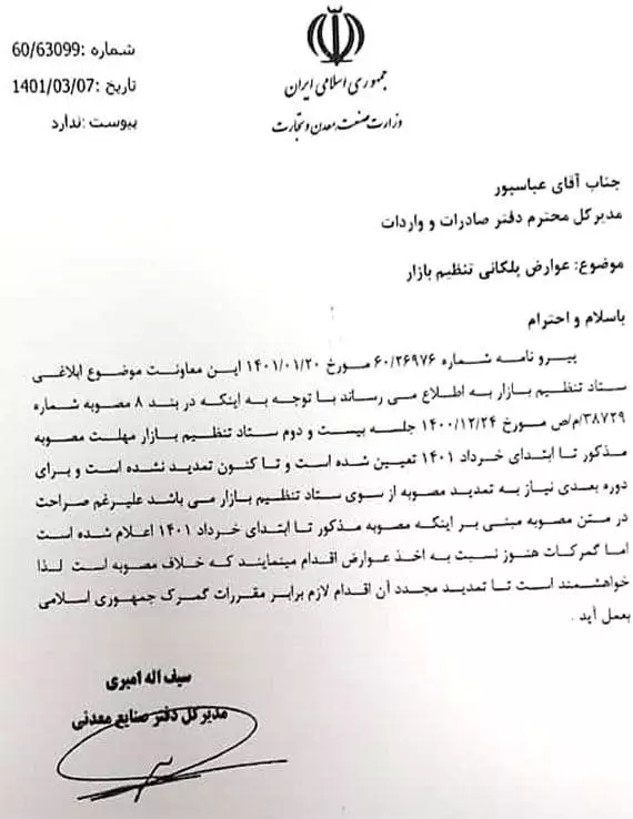 مهلت مصوبه دریافت عوارض صادراتی به پایان رسید