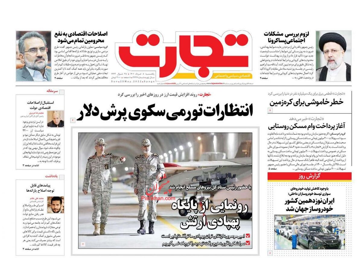 صفحه اول روزنامه های اقتصادی ۸ خرداد ۱۴۰۱