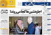 صفحه اول روزنامه های اقتصادی ۹ خرداد ۱۴۰۱