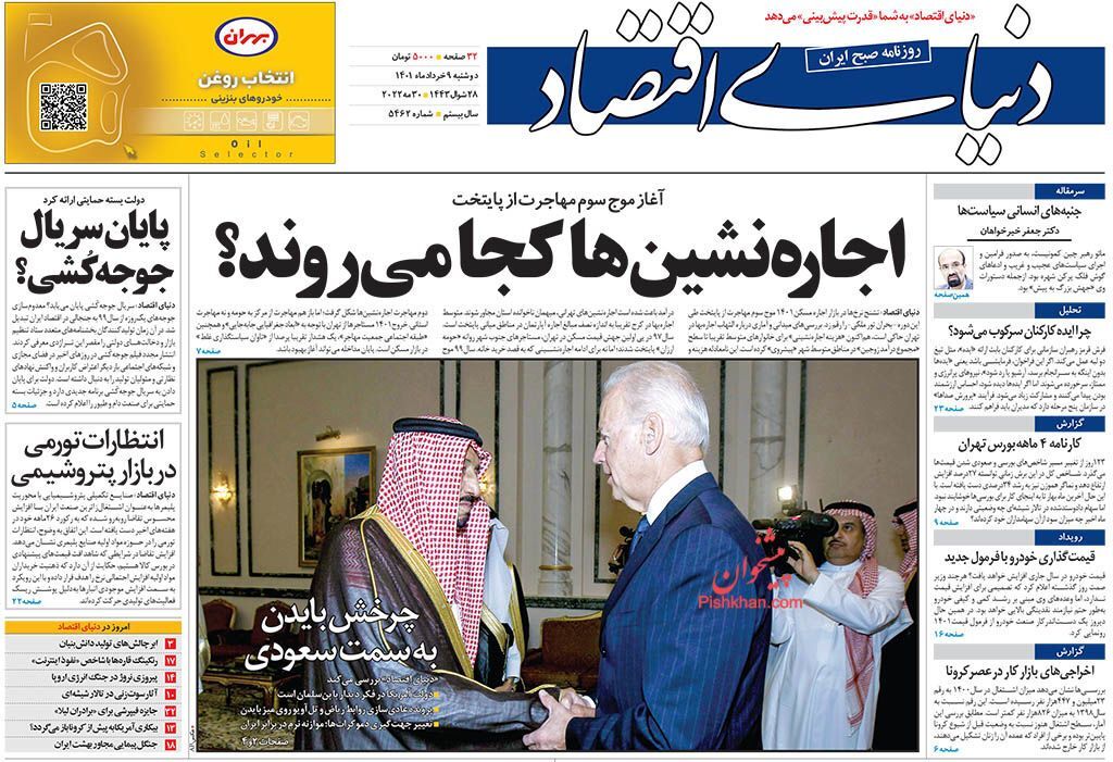 صفحه اول روزنامه های اقتصادی ۹ خرداد ۱۴۰۱