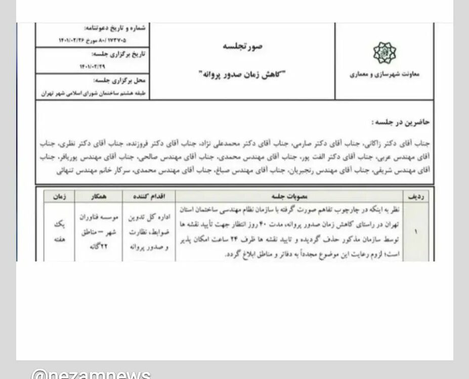 فواید کاهش زمان صدور پروانه ساختمان| مدت انتظار ۴۰ روزه برای تایید نقشه به ۲۴ ساعت رسید