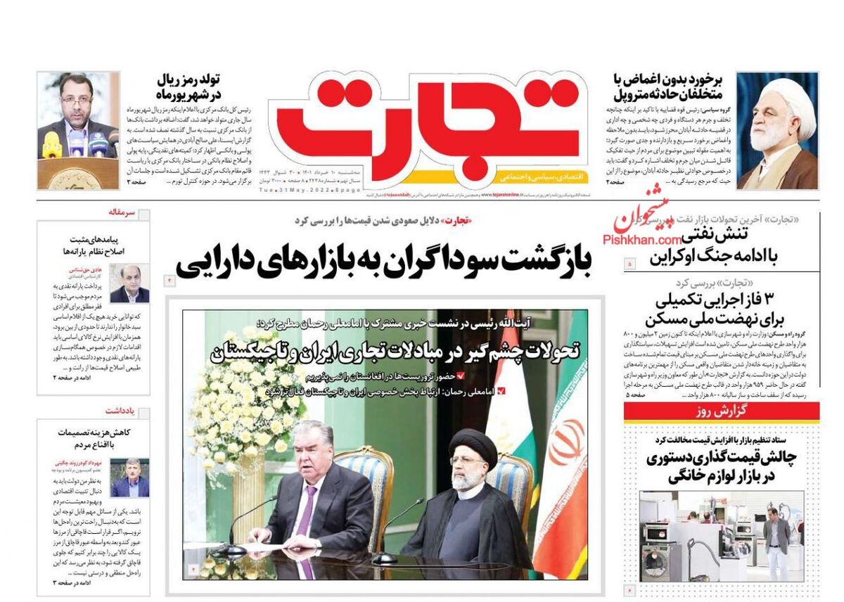 صفحه اول روزنامه های اقتصادی ۱۰ خرداد ۱۴۰۱