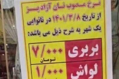 فروش نان کیلویی در مازندران| دست نانوایان به کار نمی رود