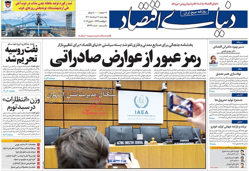 صفحه اول روزنامه های اقتصادی ۱۱ خرداد ۱۴۰۱
