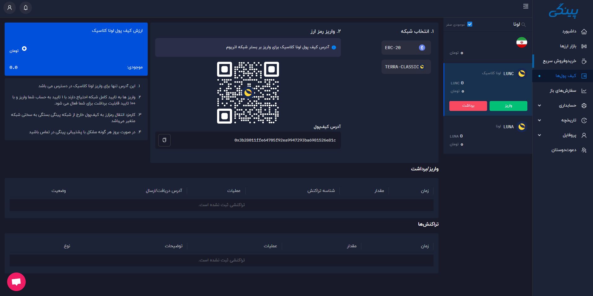 صرافی پینگی از ایردراپ لونا پشتیبانی کرد