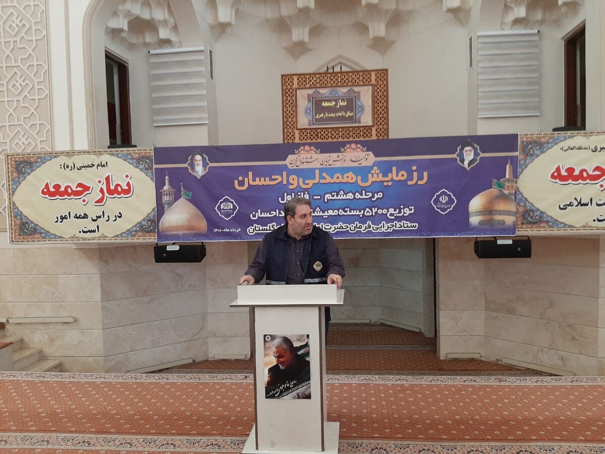 توزیع بیش از ۵۰۰۰ بسته معیشتی در گلستان آغاز شد