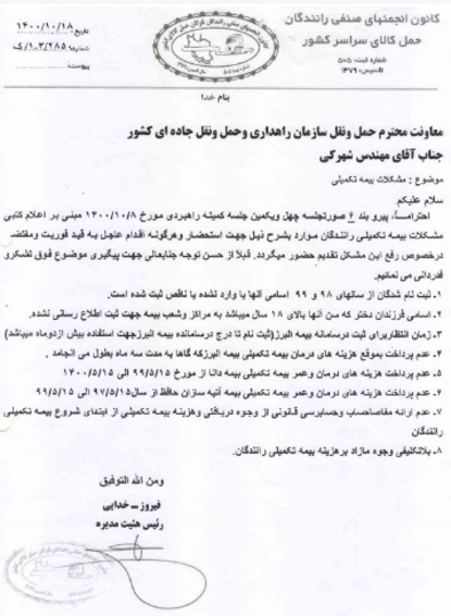 تعیین تکلیف وضعیت بیمه تکمیلی رانندگان تا پایان خرداد
