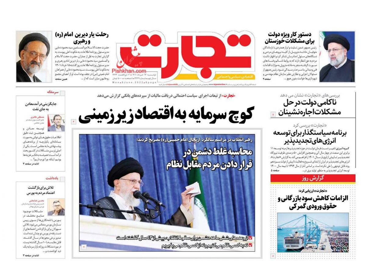 صفحه اول روزنامه های اقتصادی ۱۶ خرداد ۱۴۰۱