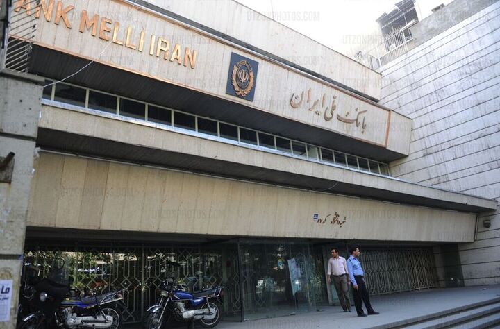 اطلاعیه بانک ملی ایران درباره اموال سرقتی کشف شده
