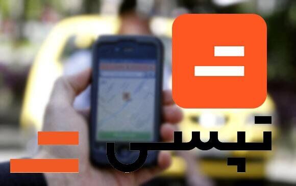 تپسی هک شد| اطلاعات رانندگان و مسافران تپسی لو رفت تپسی هک شد| اطلاعات رانندگان و مسافران تپسی لو رفت