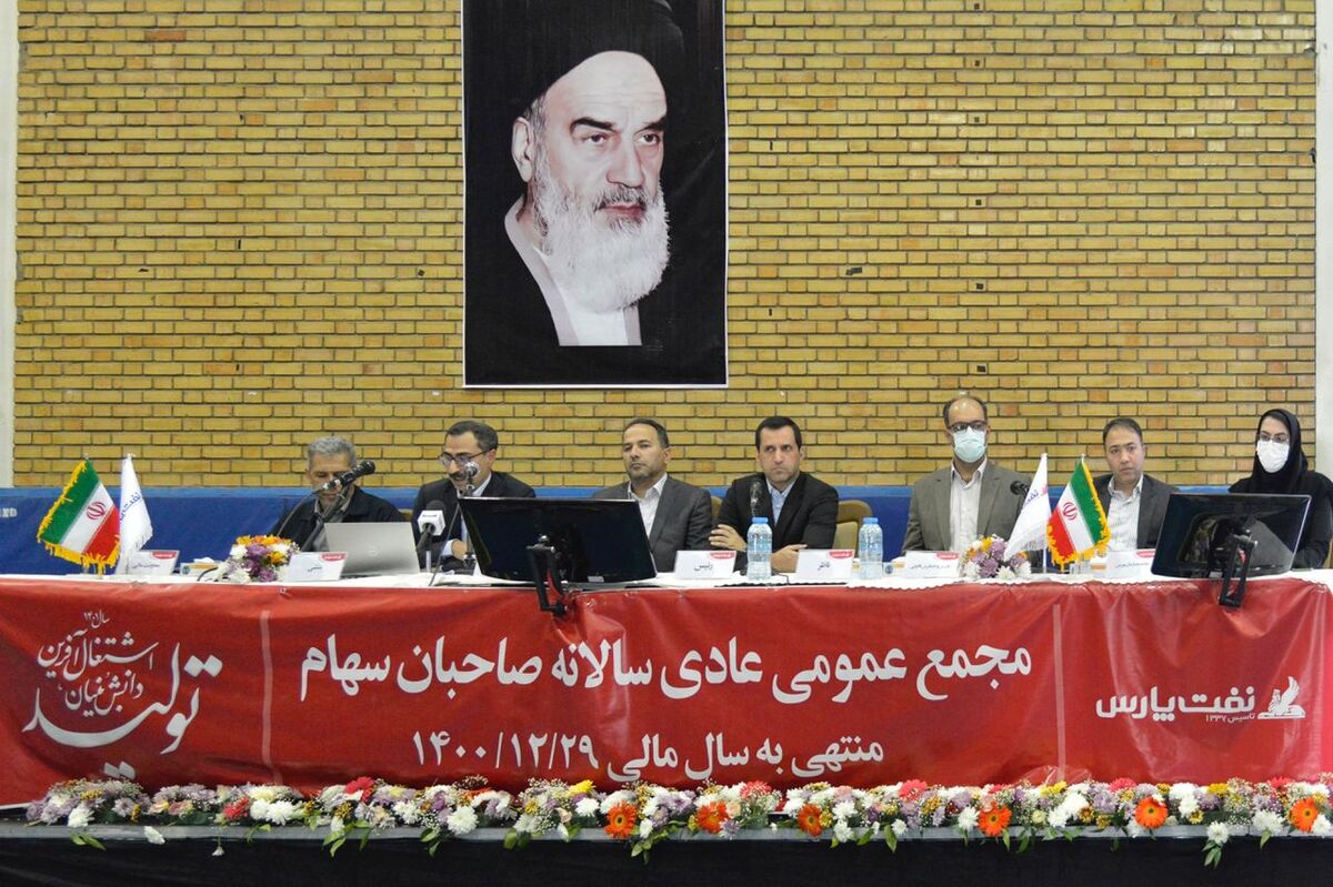 برگزاری مجمع عمومی عادی سالیانه شرکت نفت پارس| سود هر سهم ۶۶۰ ریال