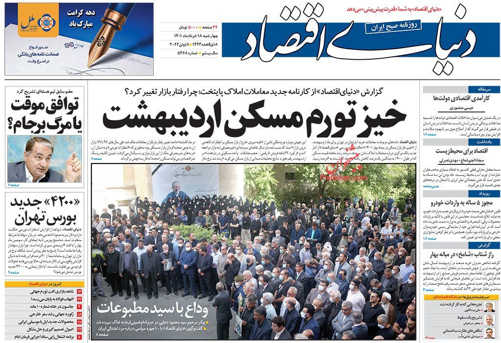 صفحه اول روزنامه های اقتصادی ۱۸ خرداد ۱۴۰۱