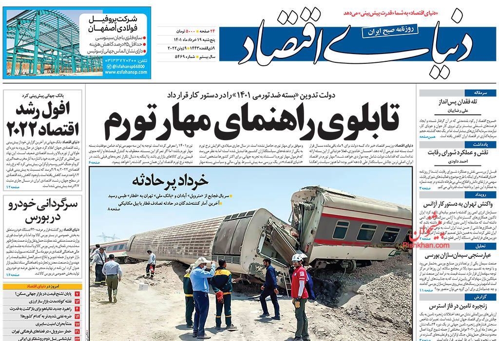 صفحه اول روزنامه های اقتصادی ۱۹ خرداد ۱۴۰۱