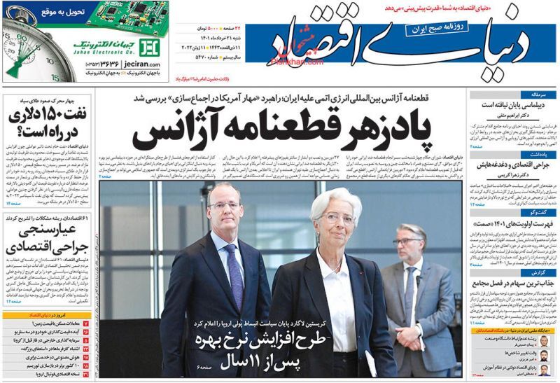 صفحه اول روزنامه های اقتصادی ۲۱ خرداد ۱۴۰۱