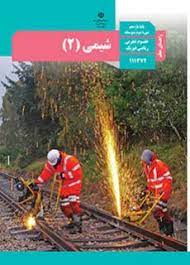 همه چیز درباره شیمی دهم و یازدهم