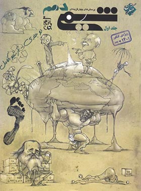 همه چیز درباره شیمی دهم و یازدهم