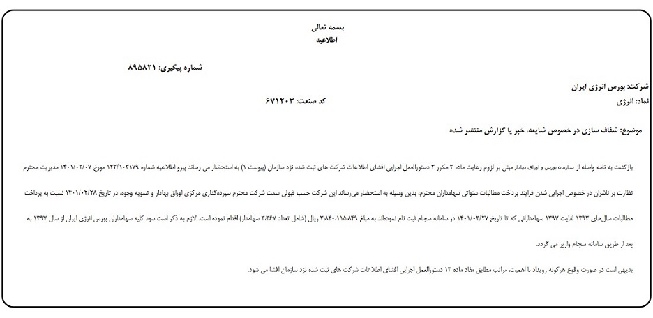 سهامداران بورس انرژی بخوانند