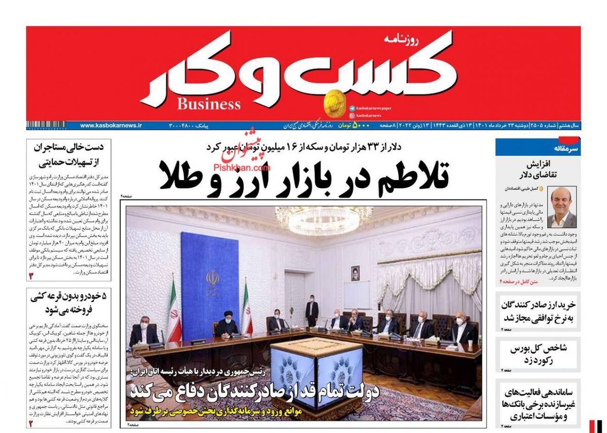 صفحه اول روزنامه های اقتصادی ۲۳ خرداد ۱۴۰۱