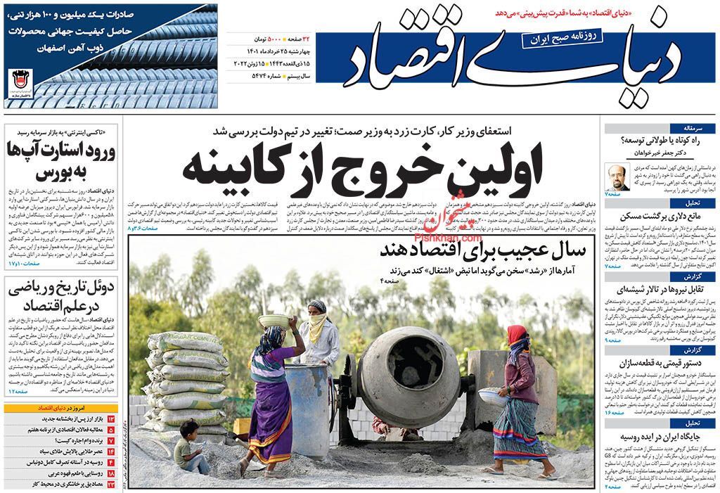 صفحه اول روزنامه های اقتصادی ۲۵ خرداد ۱۴۰۱