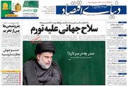 صفحه اول روزنامه های اقتصادی ۲۸ خرداد ۱۴۰۱