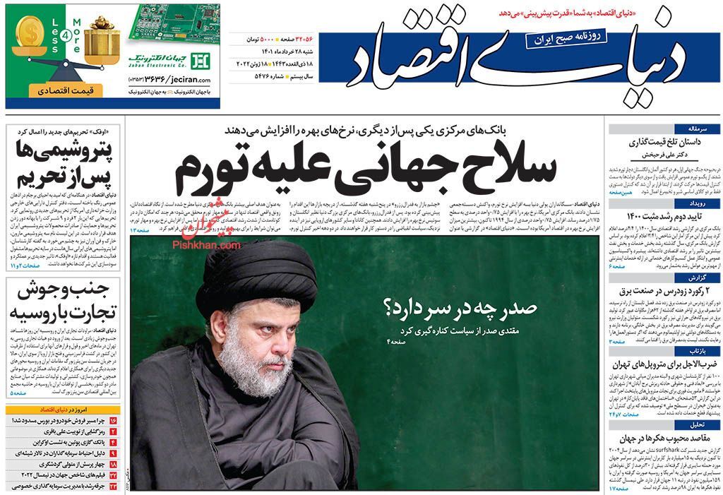 صفحه اول روزنامه های اقتصادی ۲۸ خرداد ۱۴۰۱