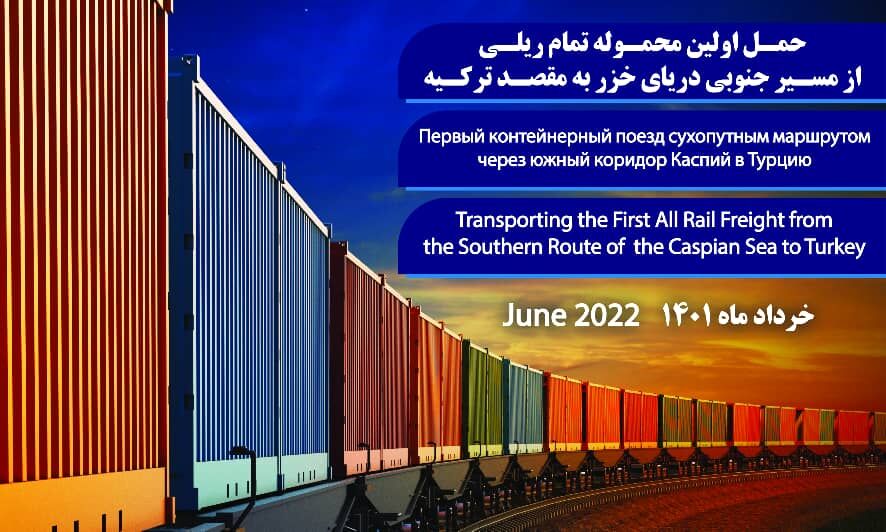 نقش مهم قطار قزاقستان در توسعه درآمد ترانزیت ریلی ایران؛ مسیر کوتاه اتصال قزاقها به ترکیه