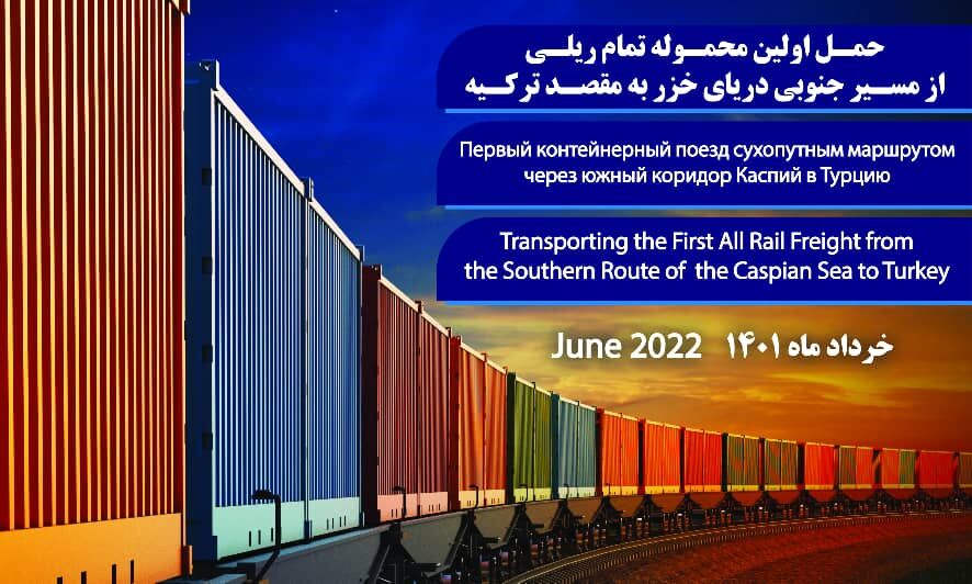 نقش مهم قطار قزاقستان در توسعه درآمد ترانزیت ریلی ایران؛ مسیر کوتاه اتصال قزاقها به ترکیه