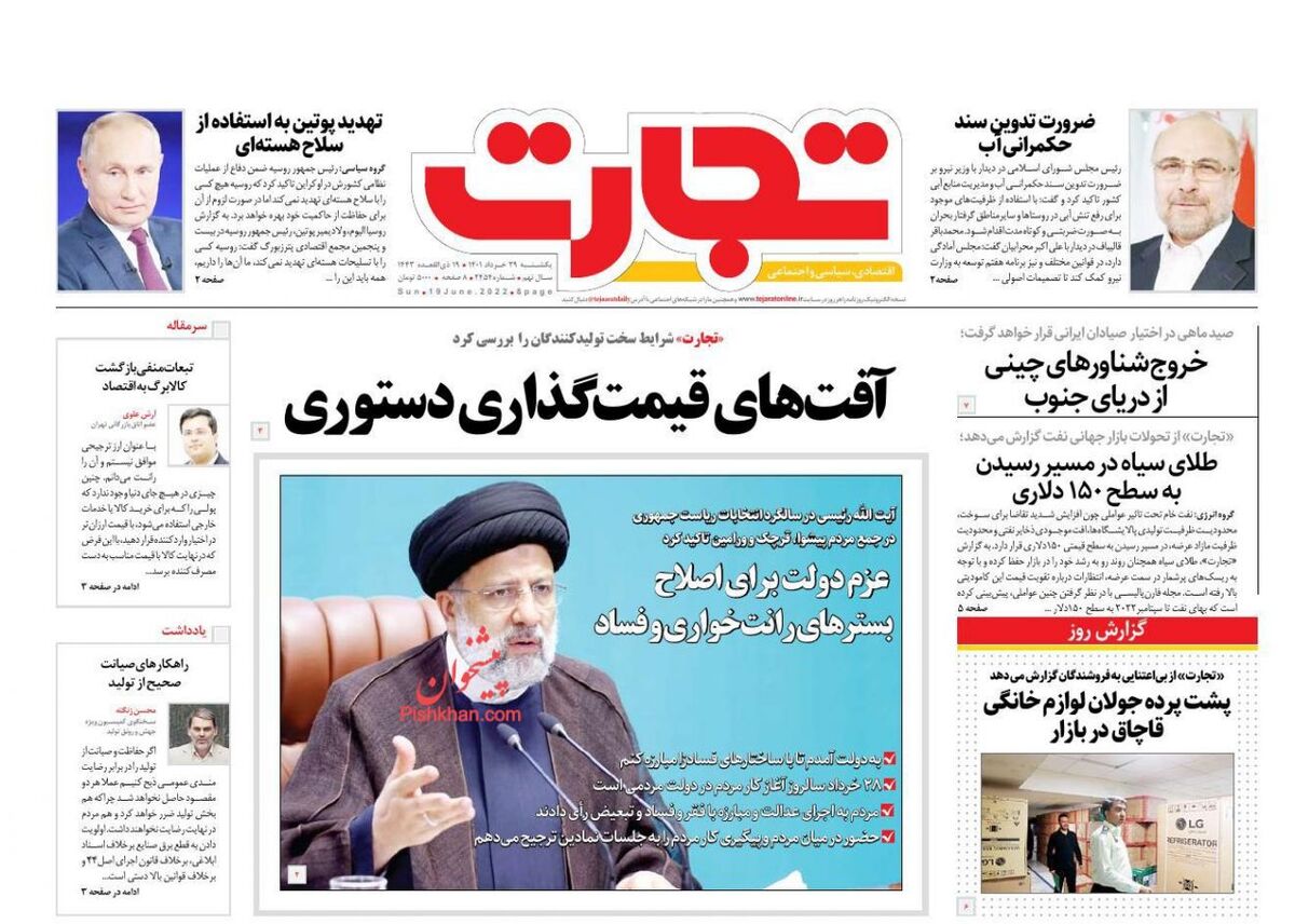 صفحه اول روزنامه های اقتصادی ۲۹ خرداد ۱۴۰۱