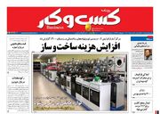 صفحه اول روزنامه های اقتصادی ۳۰ خرداد ۱۴۰۱