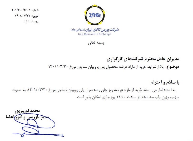 خرید از مازاد عرضه «پلی پروپیلن نساجی» از یک ماه به سه ماه افزایش یافت