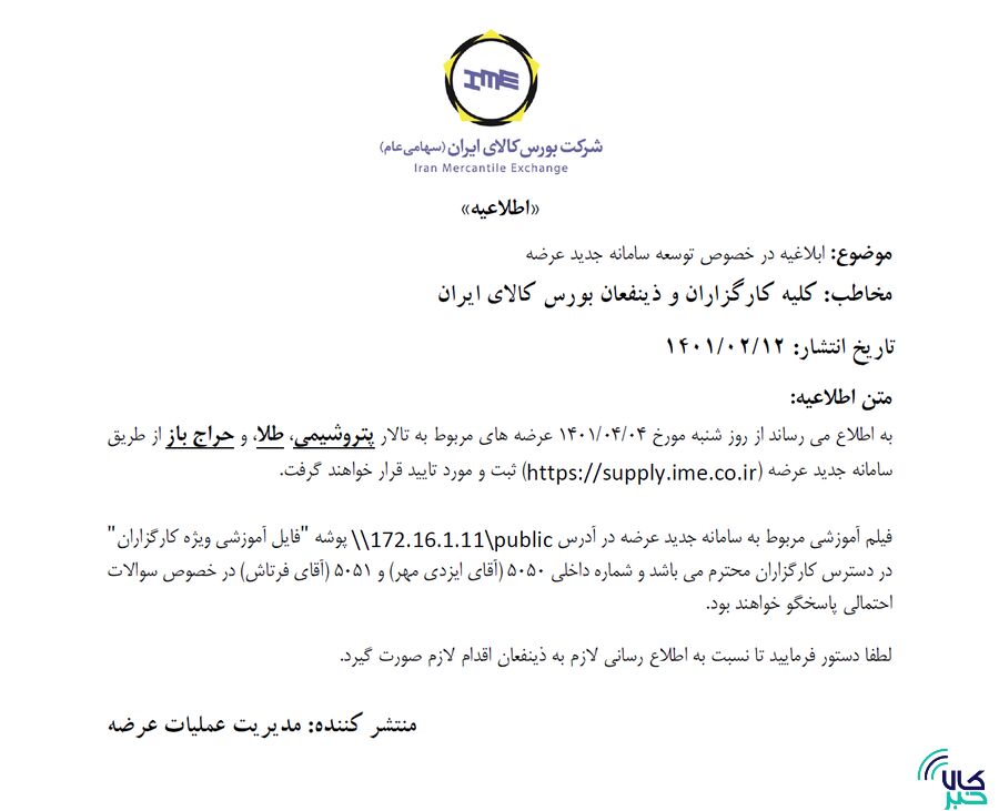 سامانه سیمرغ؛ به زودی جایگزین تمام سامانههای قبلی بورس کالا
