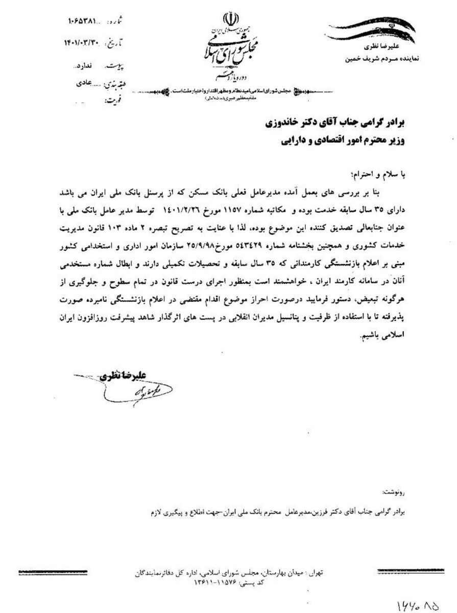 وزیر اقتصاد در جریان بازنشستگی مدیر عامل بانک مسکن ا نظری: «شایان»پرسنل بانک ملی و ۳۵ سال سابقه دارد