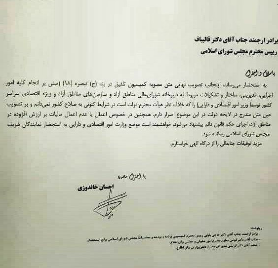 مناطق آزاد با واگذاری به وزارت اقتصاد به کما رفتند