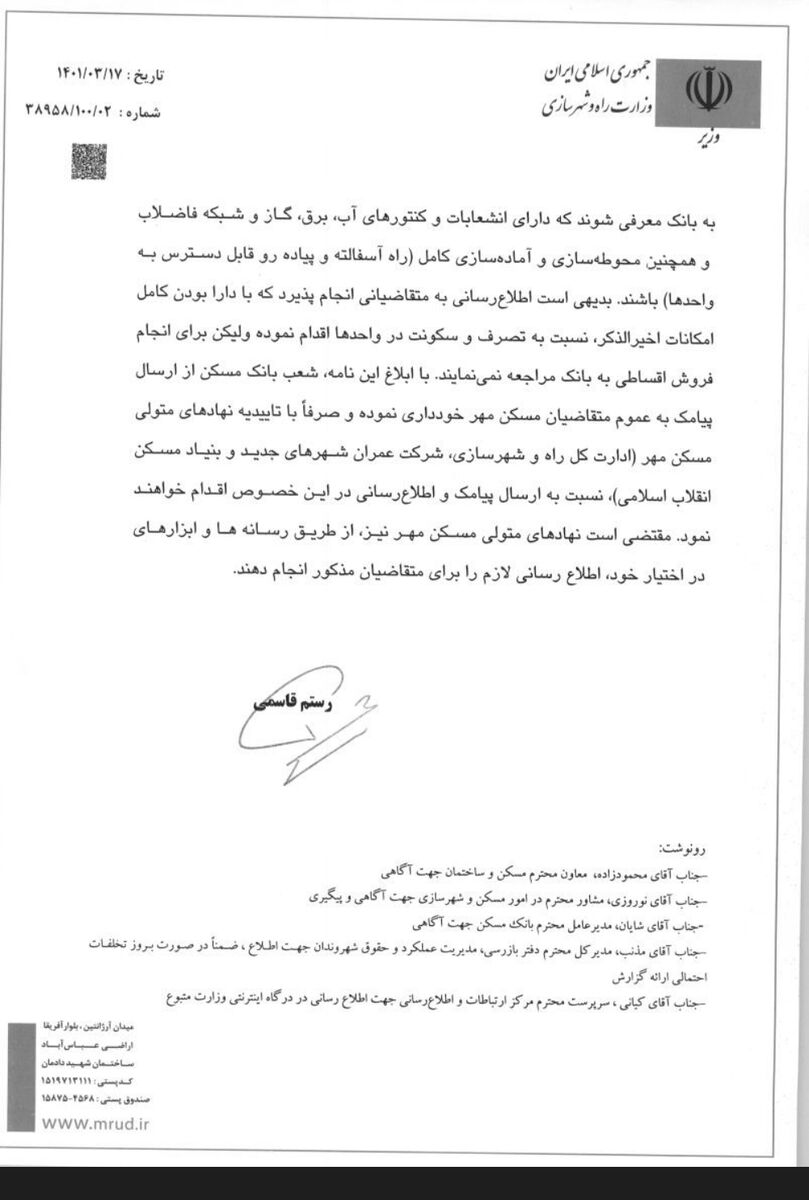 وزیر راه: افزایش سود وام مسکن مهر بشرطها و شروطها| معاون وزیر: سود ۱۸ درصدی تسهیلات قطعی است