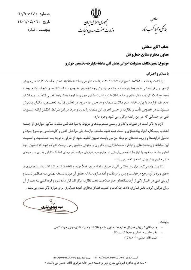 لغو قرعهکشی خودرو تا اطلاع ثانوی