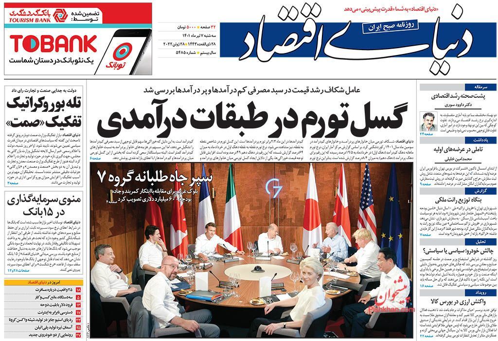 صفحه اول روزنامه های اقتصادی ۷ تیر ۱۴۰۱