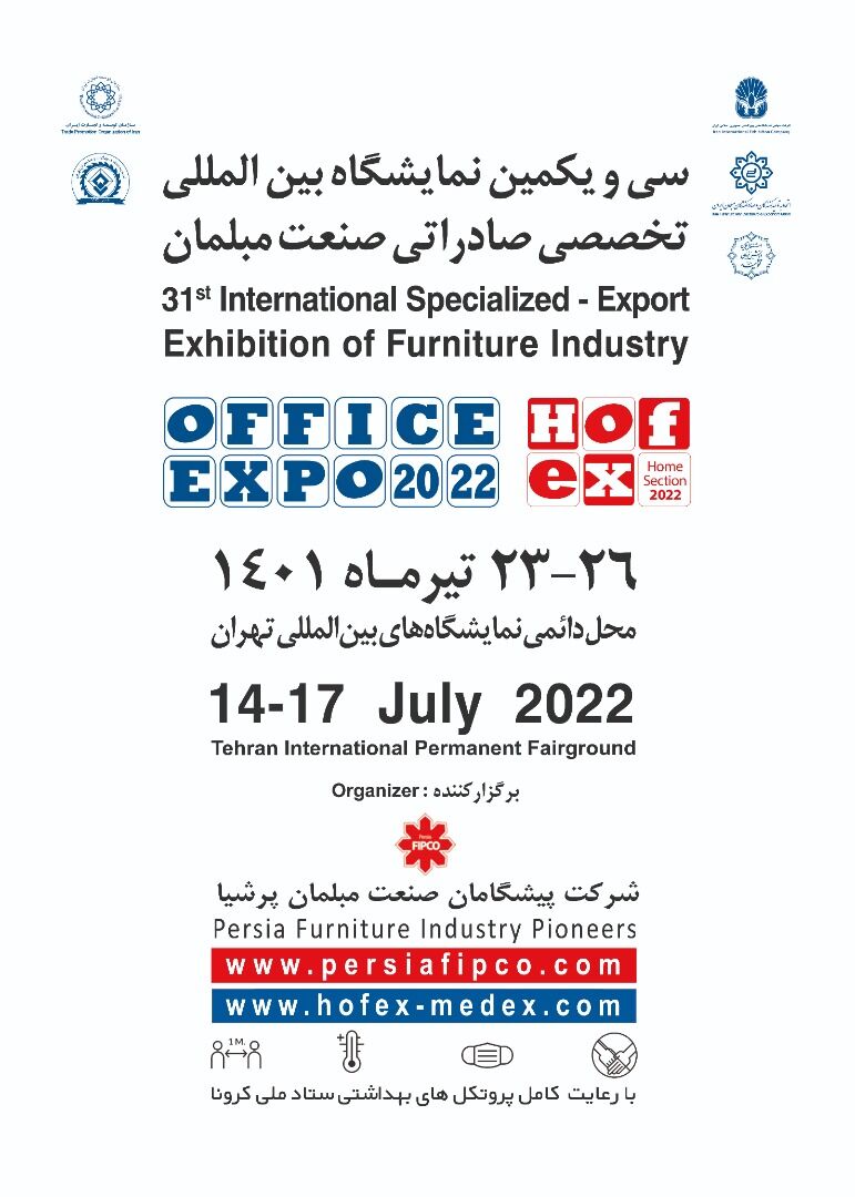 واردات «ام دی اف» با تعرفه صفر آزاد شود / صدور مبلمان داخلی صادرات همت است