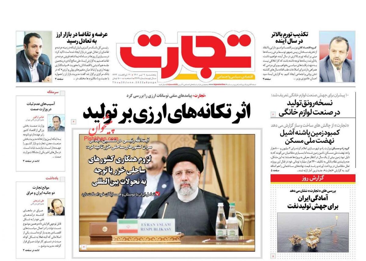 صفحه اول روزنامه های اقتصادی ۹ تیر ۱۴۰۱
