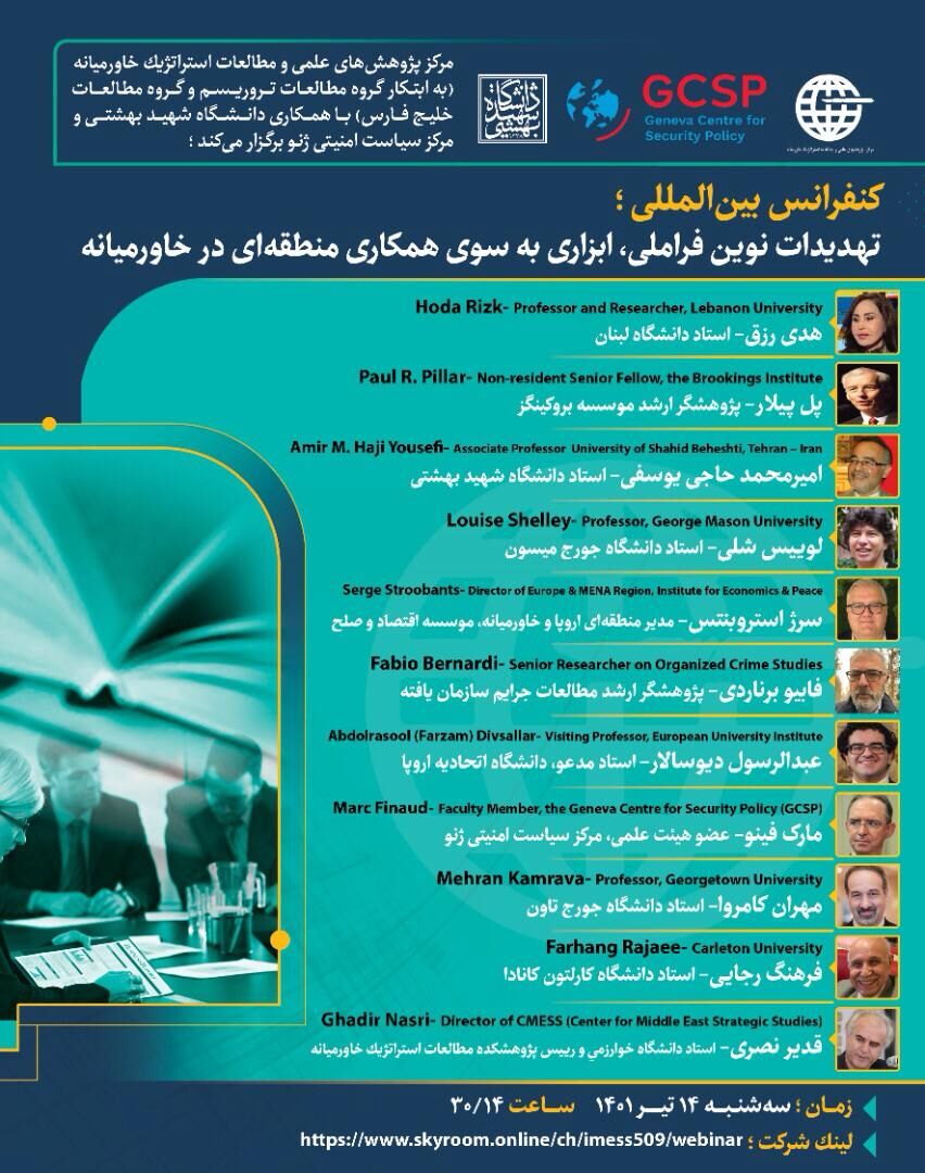 وبینار بین المللی «تهدیدات نوین فراملی در منطقه خاورمیانه» برگزار می شود