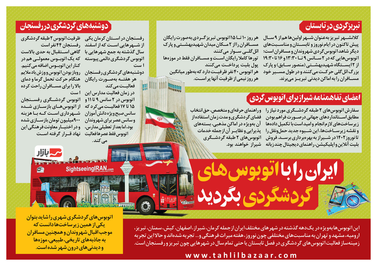 ایران را با اتوبوس‌های گردشگردی بگردید