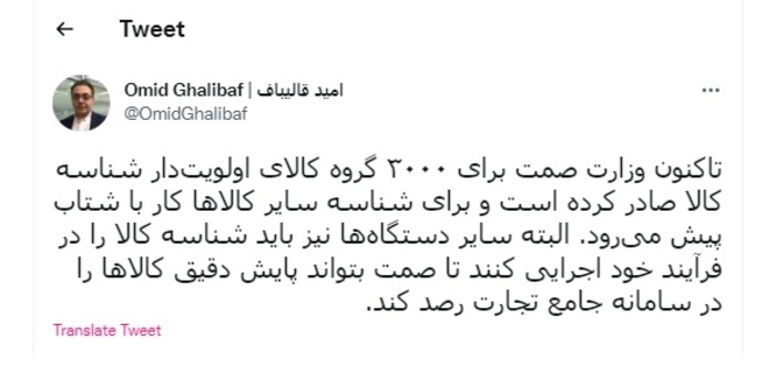 صدور شناسه کالا برای ۳ هزار گروه کالای اولویتدار