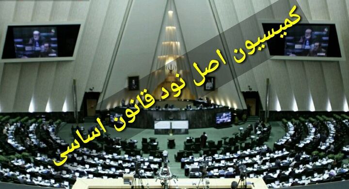 کمیسیون اصل نود برنامه های وزیر پیشنهادی آموزش پرورش را بررسی می کند
 کمیسیون اصل نود برنامه های وزیر پیشنهادی آموزش پرورش را بررسی می کند
