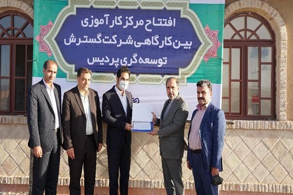 مرکز بین گارگاهی شرکت توسعه گری پردیس ستاد اجرایی فرمان امام(ره) در بیرجند افتتاح شد
 مرکز بین گارگاهی شرکت توسعه گری پردیس ستاد اجرایی فرمان امام(ره) در بیرجند افتتاح شد