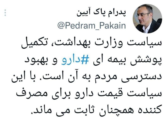 قیمت دارو برای مصرف کننده ثابت میماند