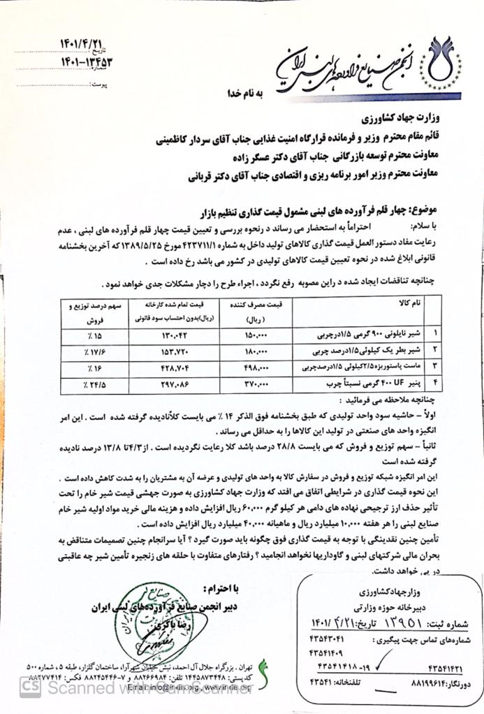 موانع توزیع کافی ۴ قلم کالای لبنی تنظیم بازاری