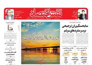 صفحه اول روزنامه های اقتصادی ۲۸ تیر ۱۴۰۱