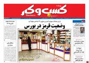 صفحه اول روزنامه های اقتصادی ۲۹ تیر ۱۴۰۱