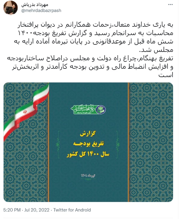 گزارش تفریغ بودجه ۱۴۰۰ شش ماه زودتر به مجلس میرود