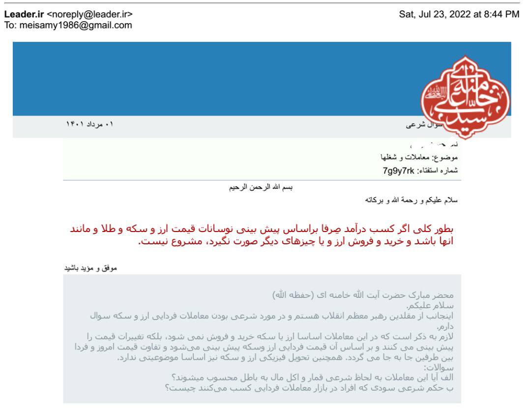 دفتر رهبر انقلاب معاملات فردایی ارز و سکه نامشروع اعلام کرد