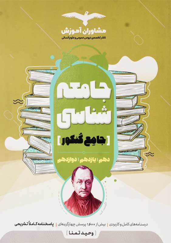 بهترین کتاب جامعه شناسی کنکور